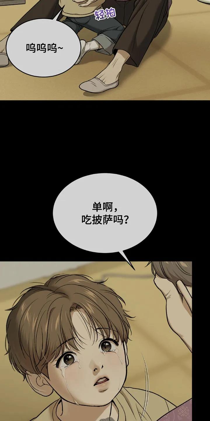 魔咒 第196章：【第二季】我不想一个人 第6页