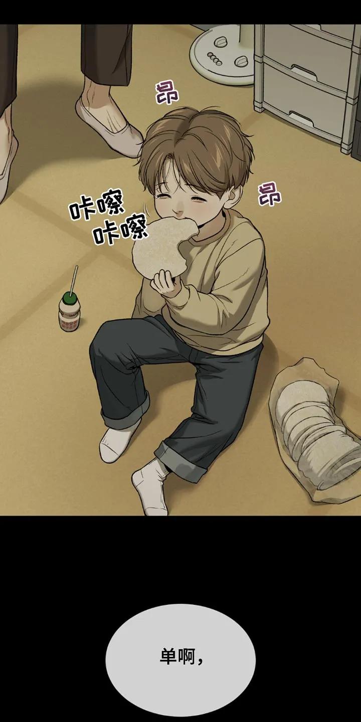 魔咒 第196章：【第二季】我不想一个人 第8页
