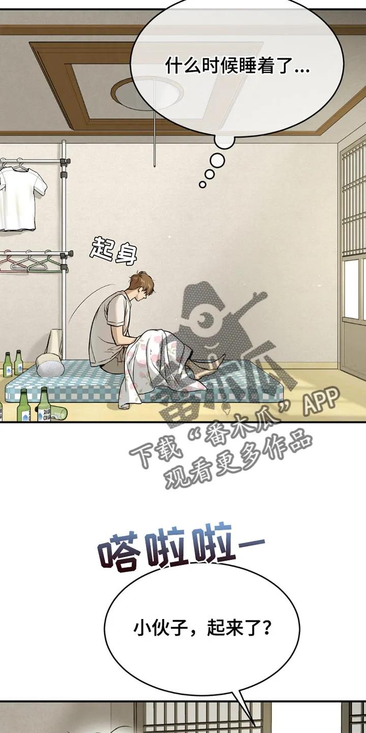 魔咒 第196章：【第二季】我不想一个人 第18页
