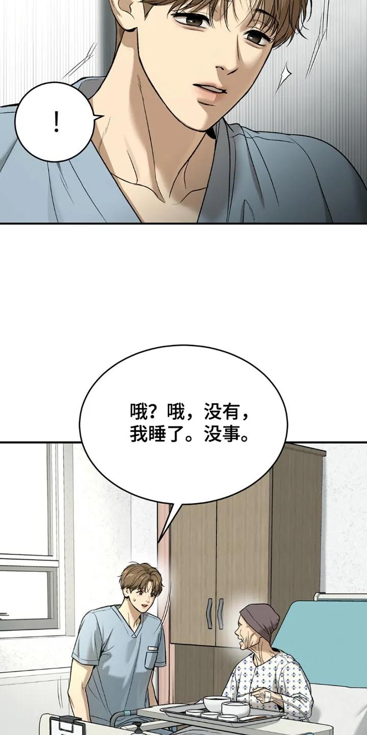 魔咒 第197章：【第二季】脸色越来越差 第14页