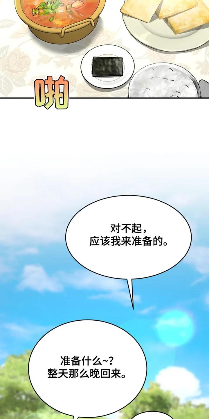 魔咒 第197章：【第二季】脸色越来越差 第2页