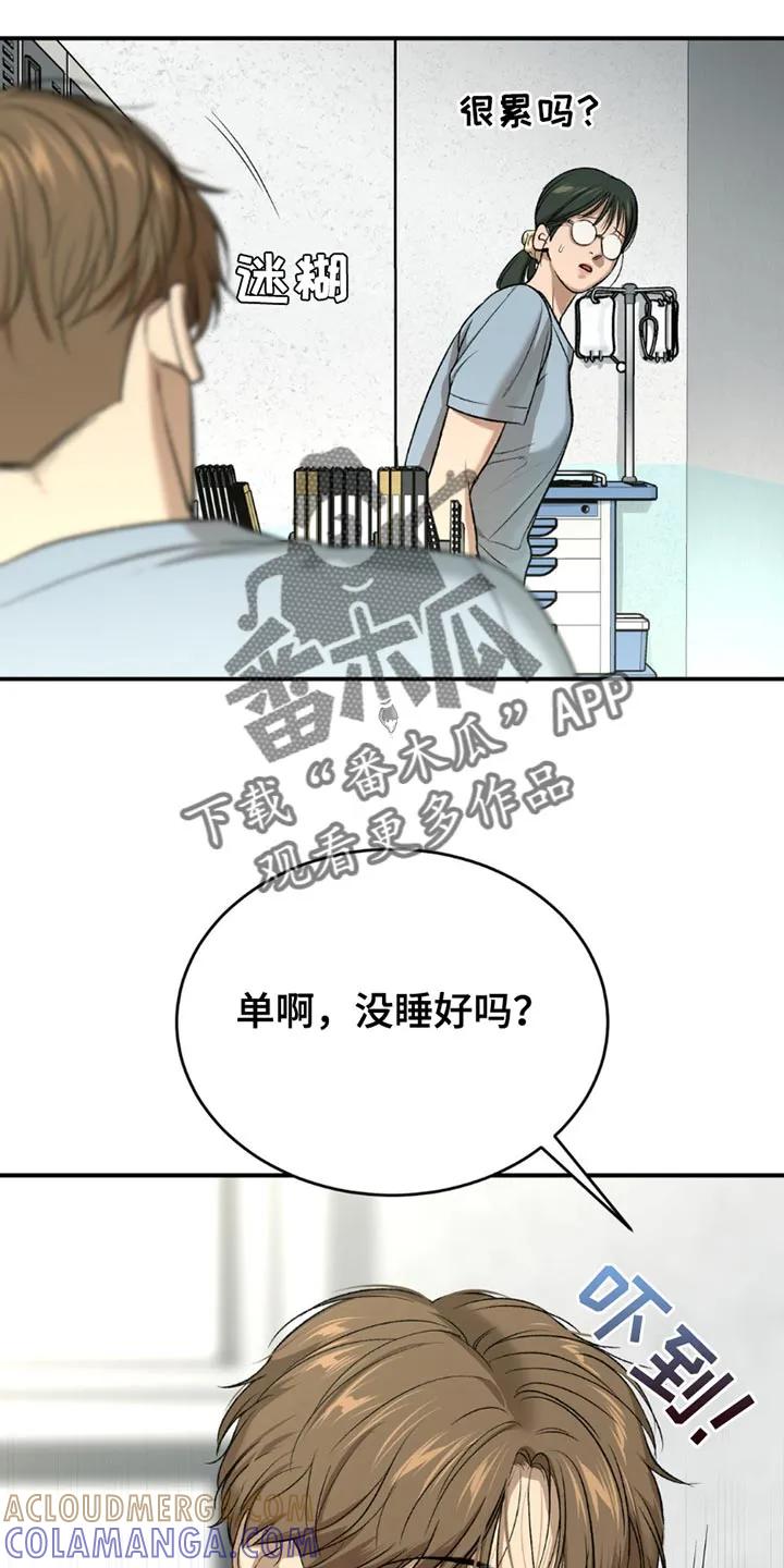 魔咒 第197章：【第二季】脸色越来越差 第13页