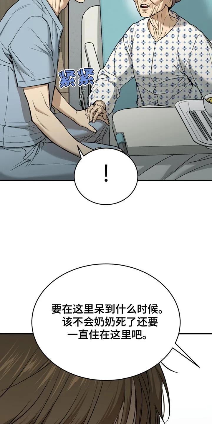 魔咒 第197章：【第二季】脸色越来越差 第18页