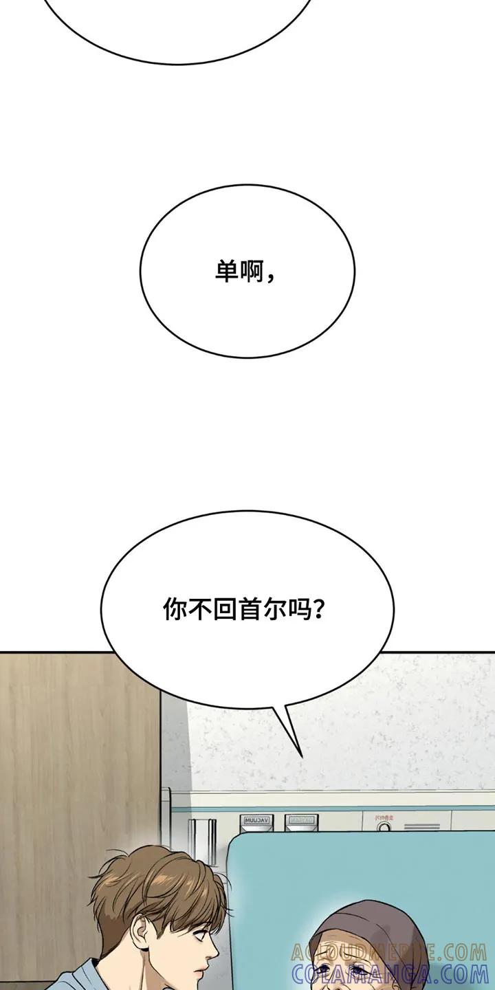 魔咒 第197章：【第二季】脸色越来越差 第17页