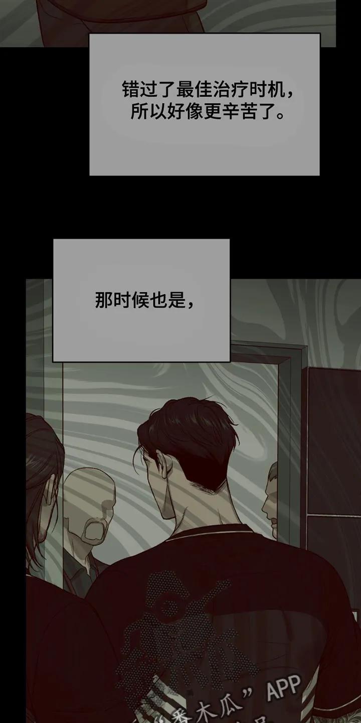 魔咒 第198章：【第二季】遗憾 第16页