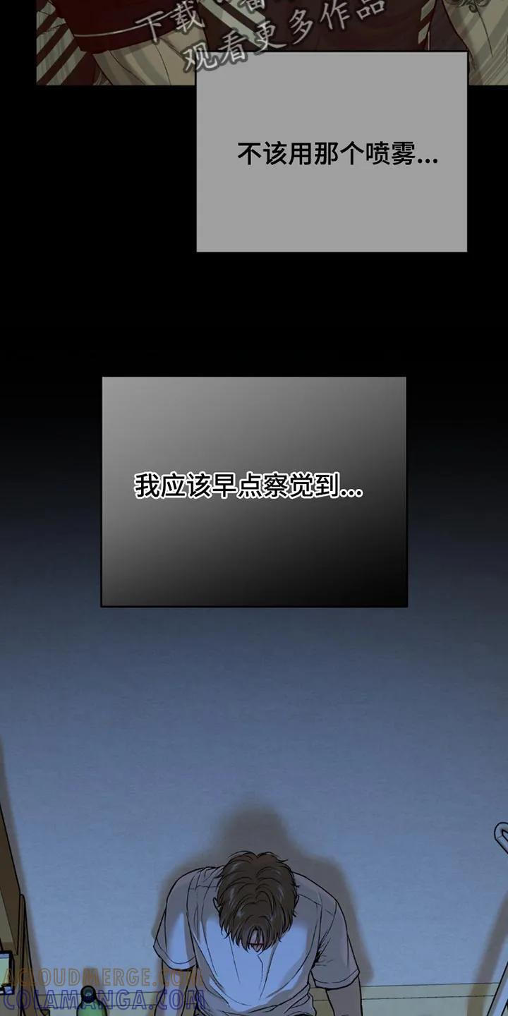 魔咒 第198章：【第二季】遗憾 第17页