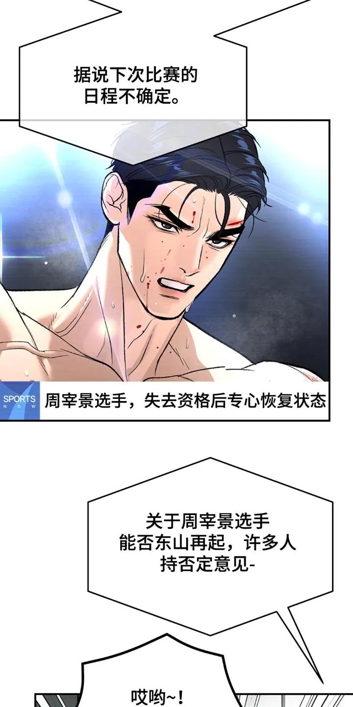 魔咒 第198章：【第二季】遗憾 第8页