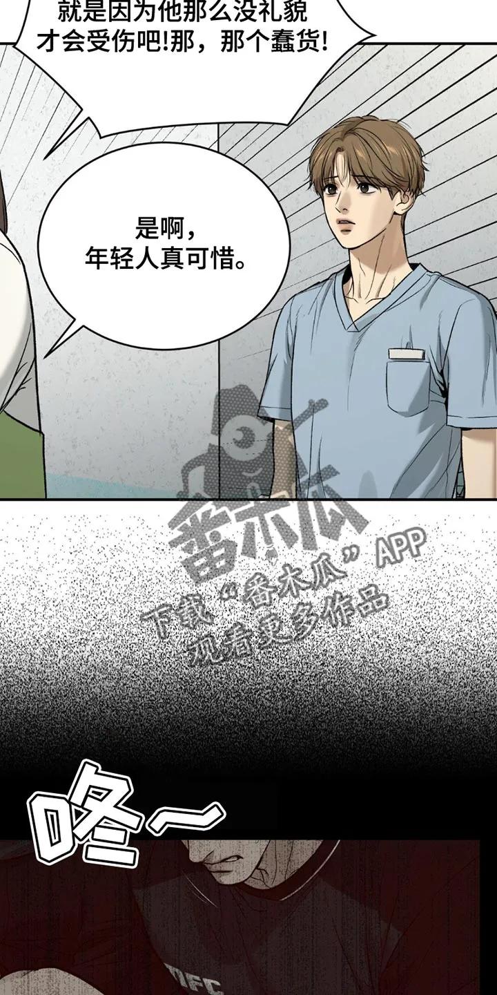 魔咒 第198章：【第二季】遗憾 第10页