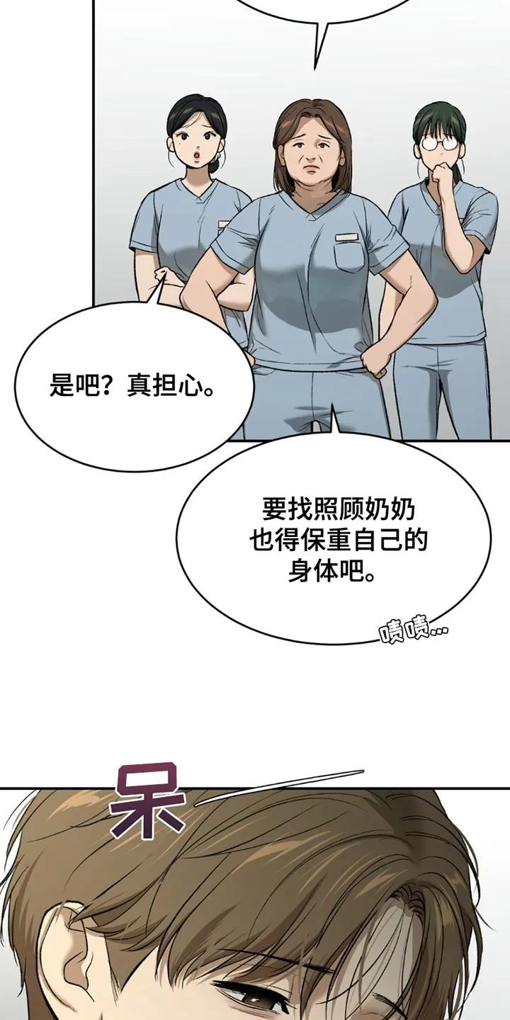魔咒 第199章：【第二季】漂亮的小狗 第8页