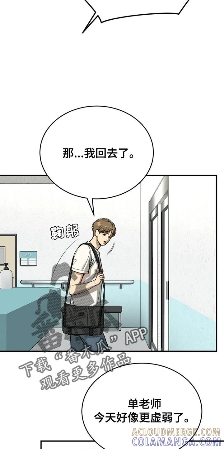 魔咒 第199章：【第二季】漂亮的小狗 第7页