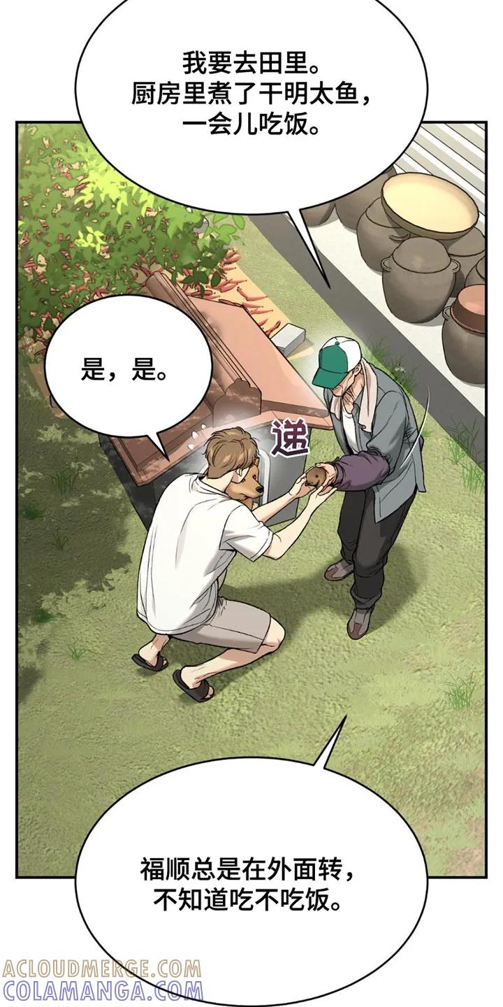 魔咒 第199章：【第二季】漂亮的小狗 第17页