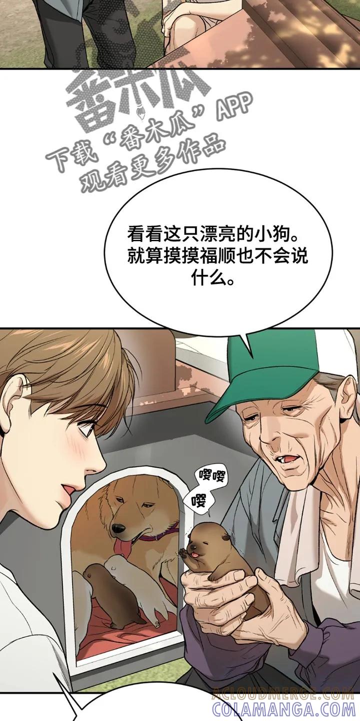 魔咒 第199章：【第二季】漂亮的小狗 第15页