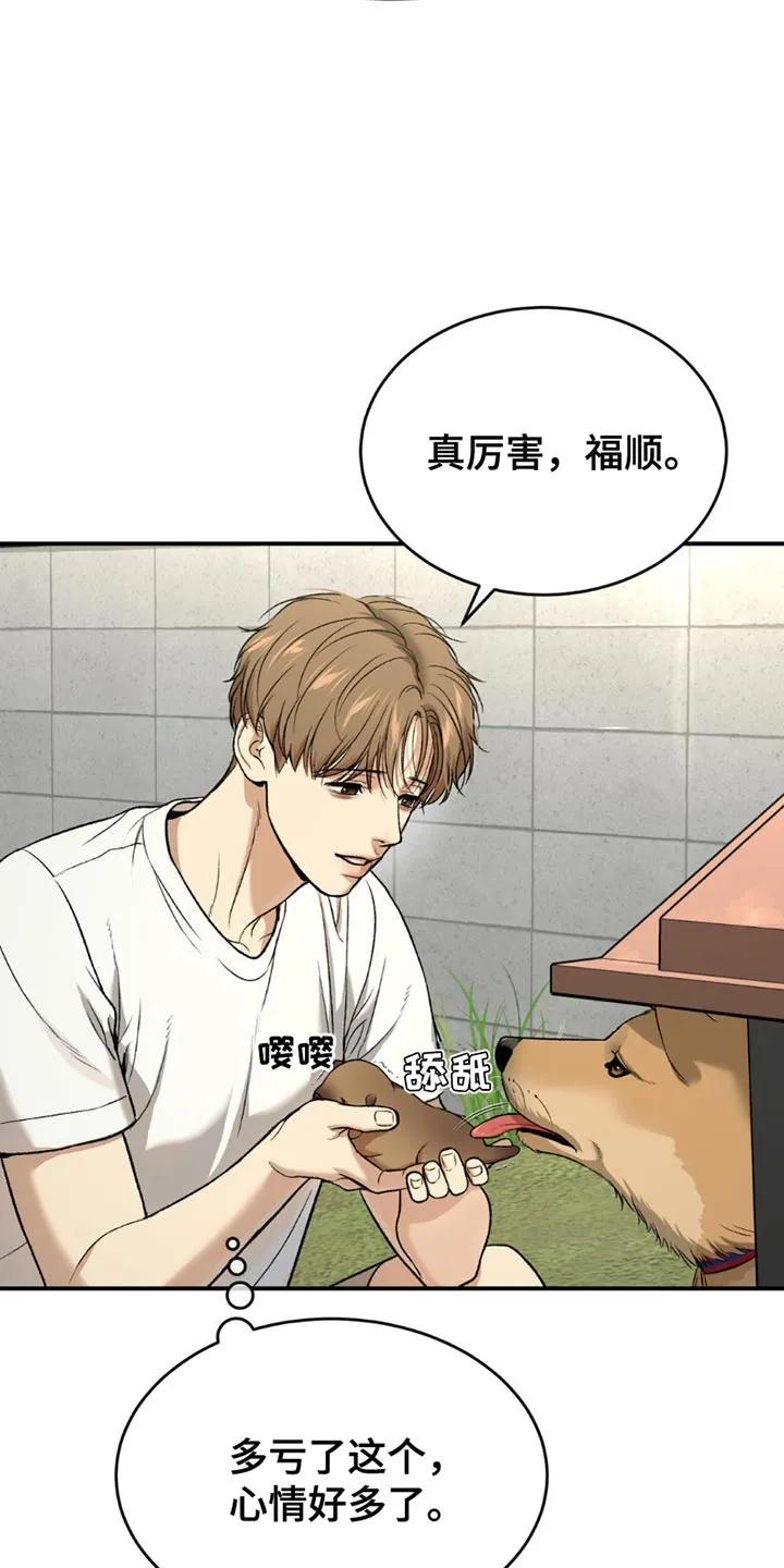 魔咒 第199章：【第二季】漂亮的小狗 第18页