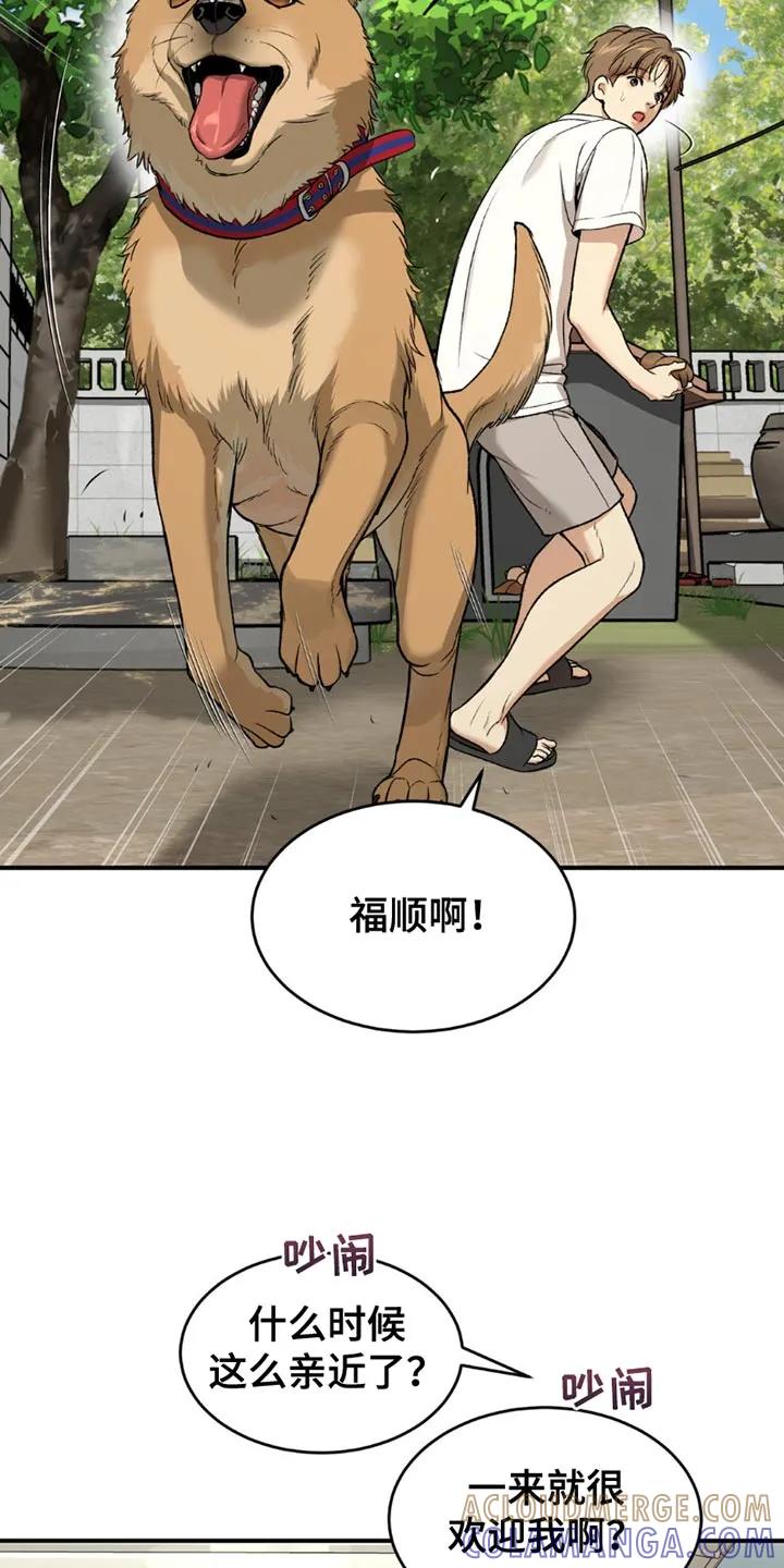 魔咒 第199章：【第二季】漂亮的小狗 第21页