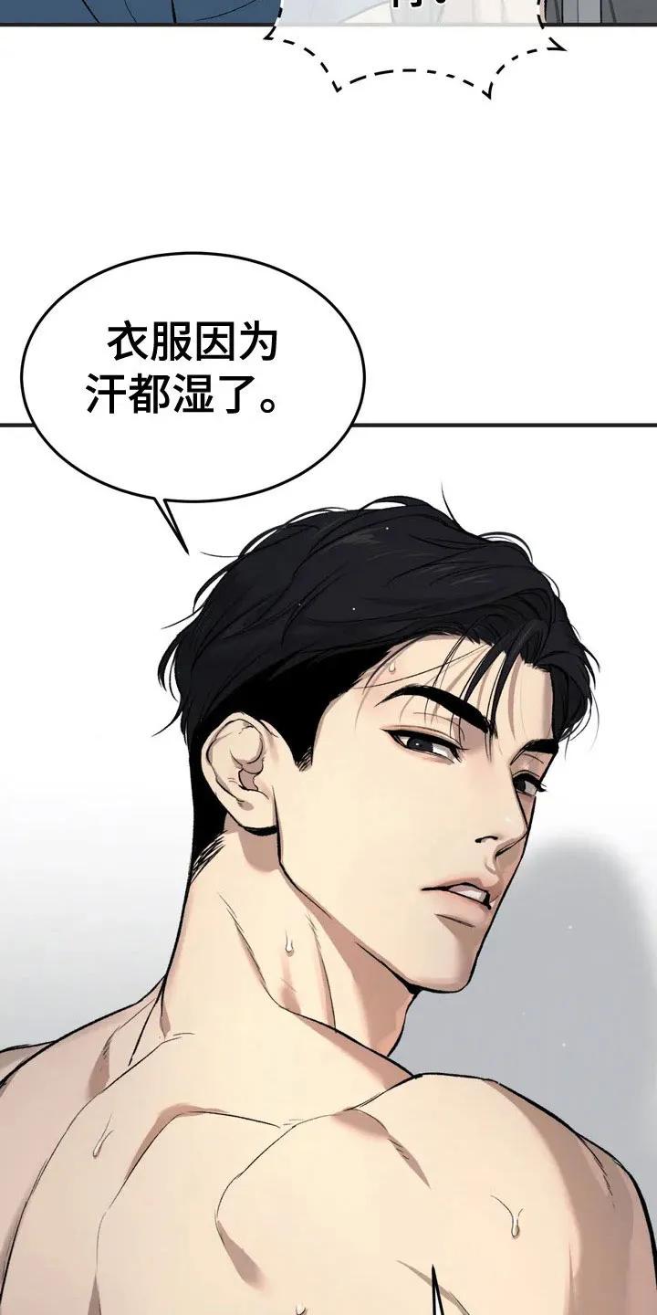 魔咒 第2章：物理治疗师 第22页