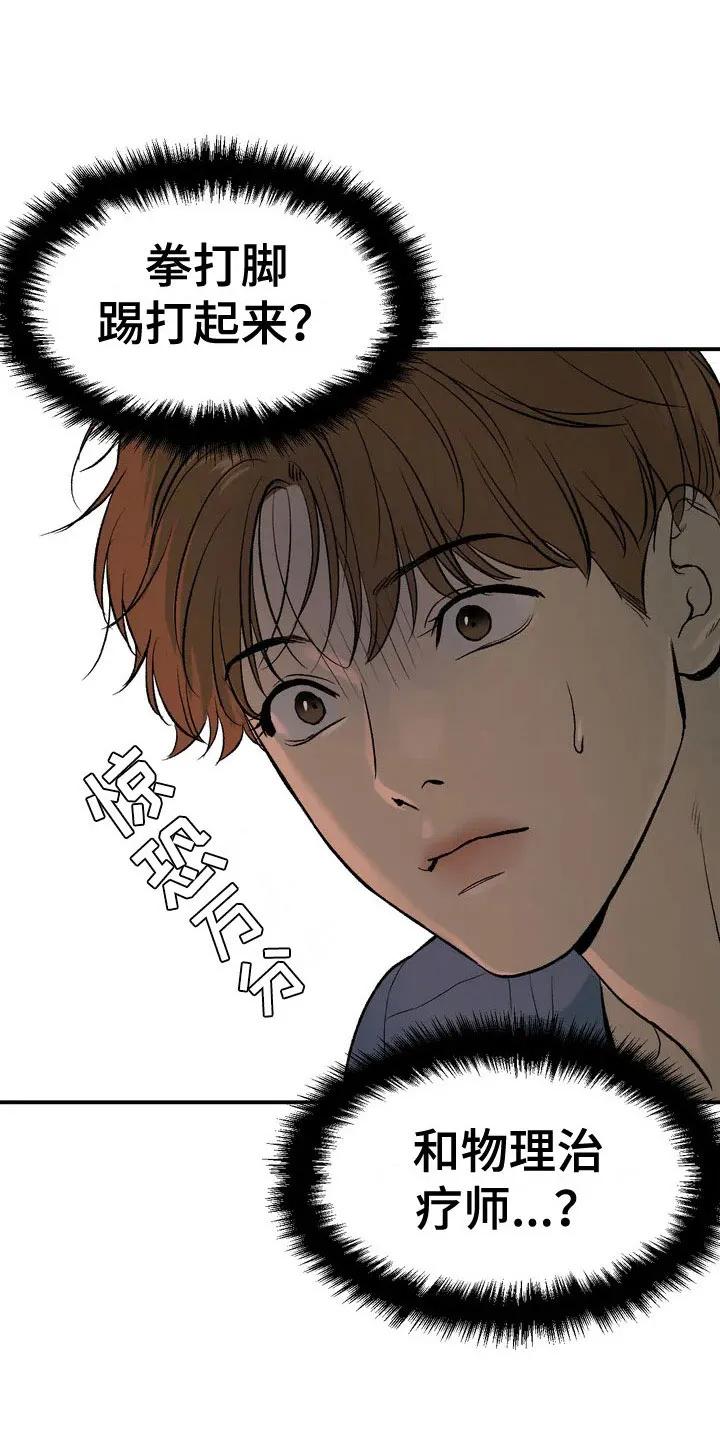 魔咒 第2章：物理治疗师 第12页