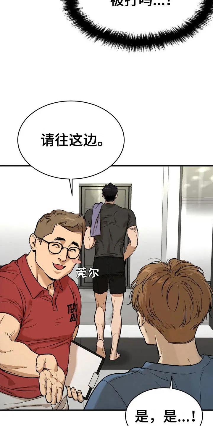 魔咒 第2章：物理治疗师 第14页