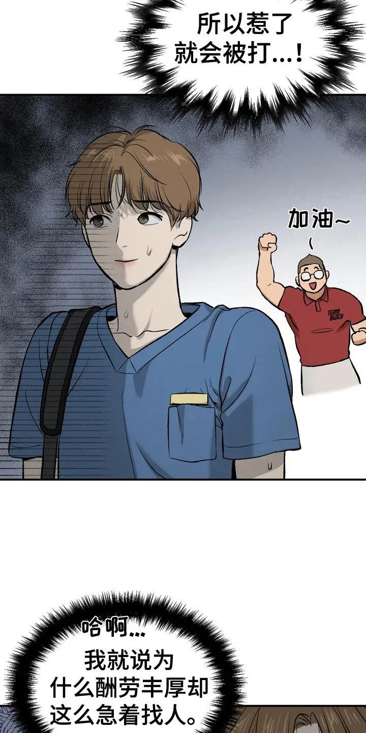 魔咒 第2章：物理治疗师 第16页