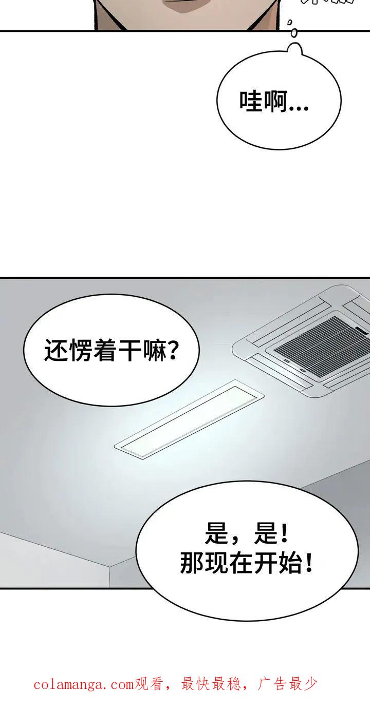 魔咒 第2章：物理治疗师 第26页