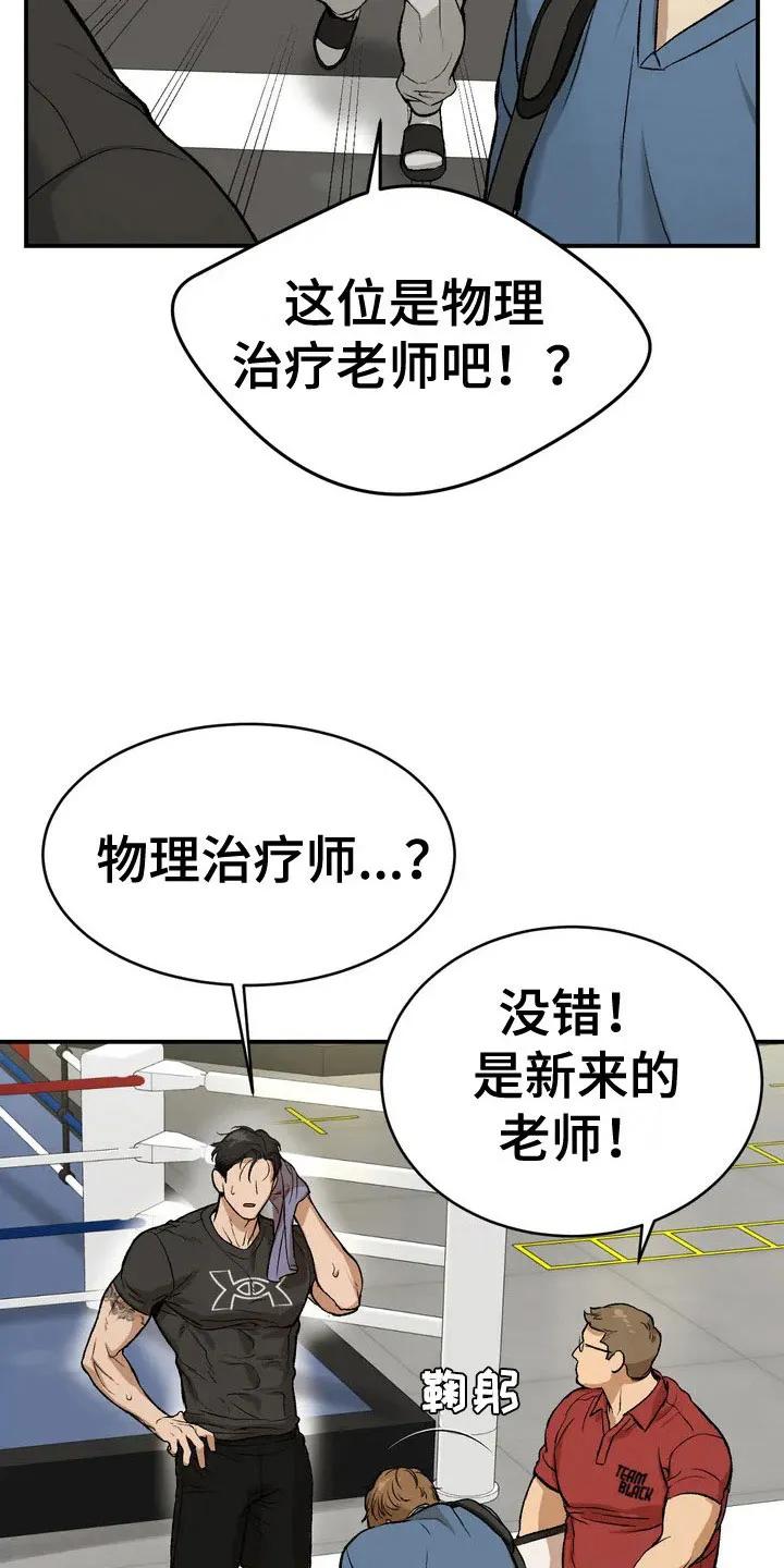 魔咒 第2章：物理治疗师 第8页