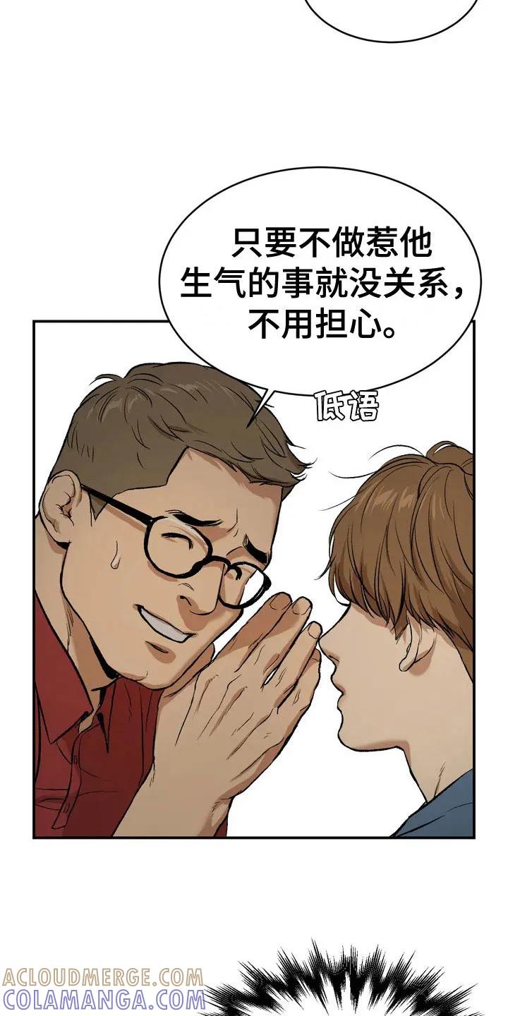 魔咒 第2章：物理治疗师 第15页