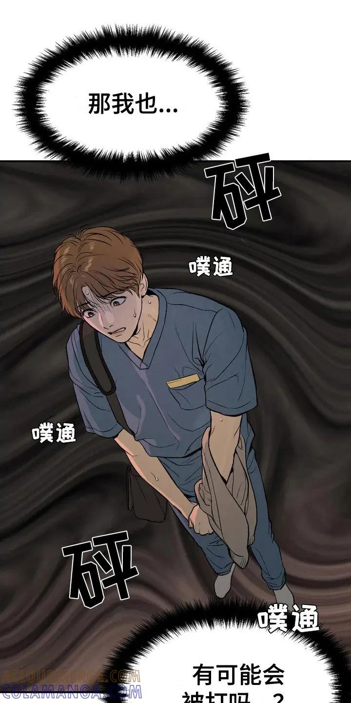 魔咒 第2章：物理治疗师 第13页