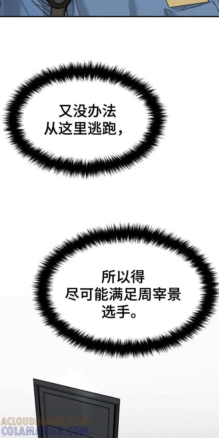 魔咒 第2章：物理治疗师 第19页