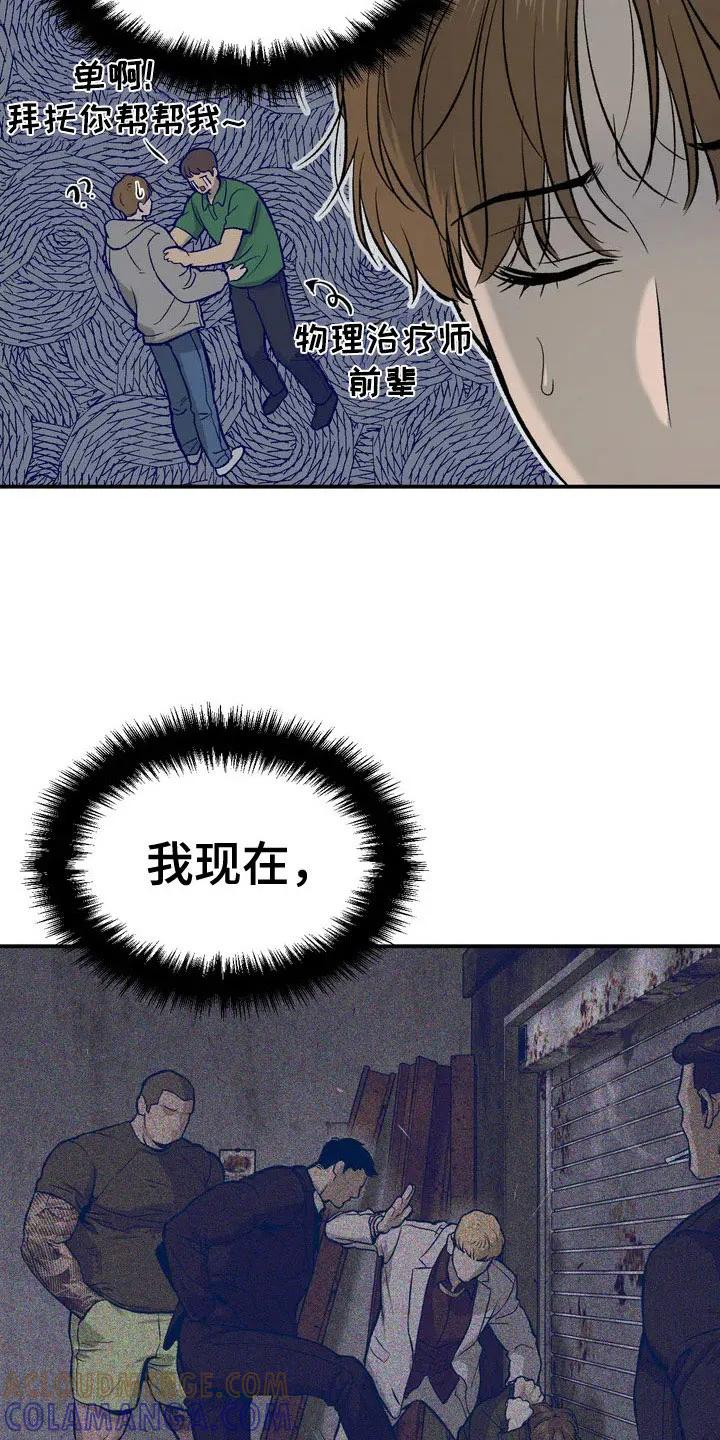魔咒 第2章：物理治疗师 第17页