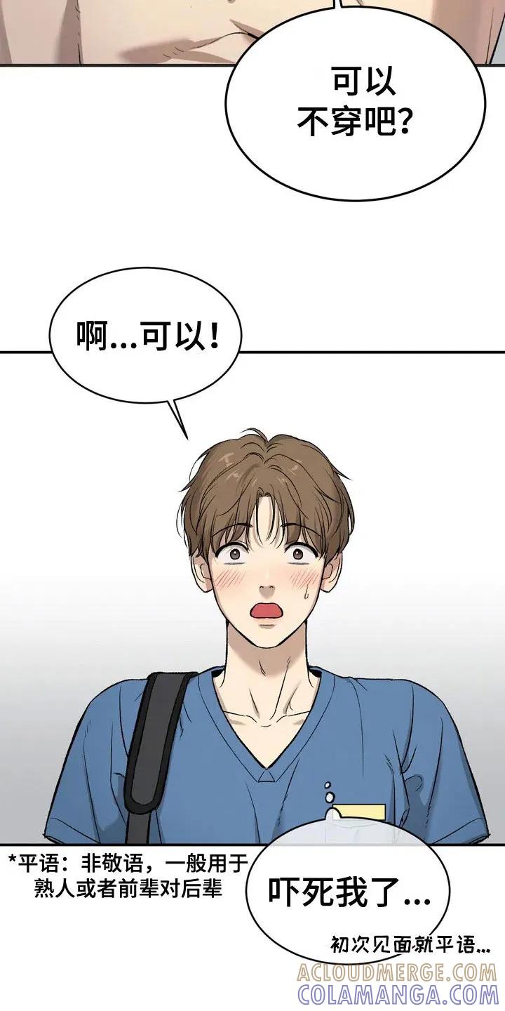魔咒 第2章：物理治疗师 第23页