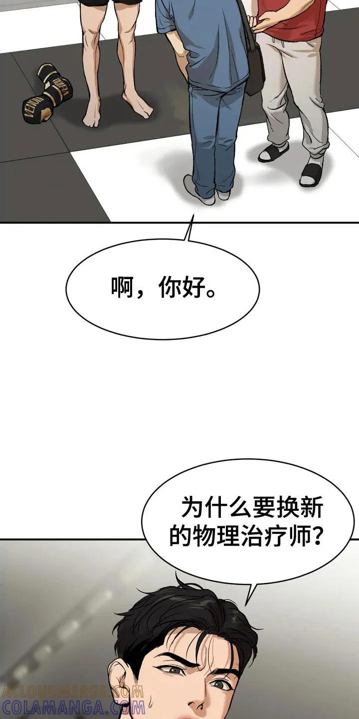 魔咒 第2章：物理治疗师 第9页
