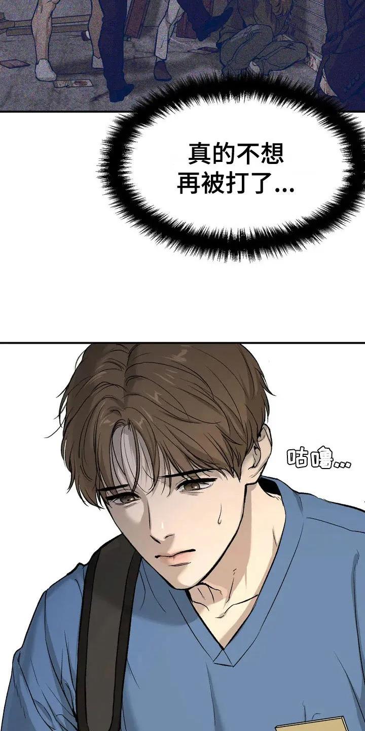 魔咒 第2章：物理治疗师 第18页