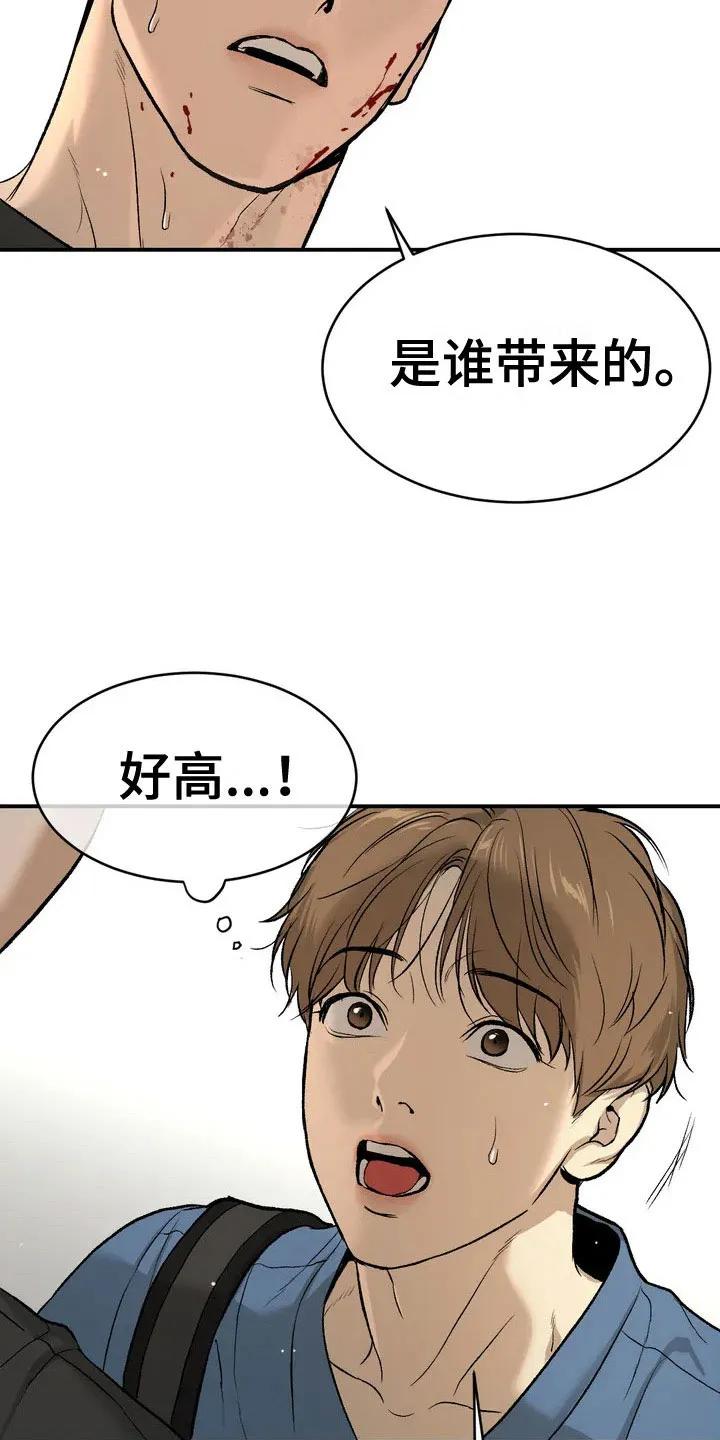 魔咒 第2章：物理治疗师 第6页