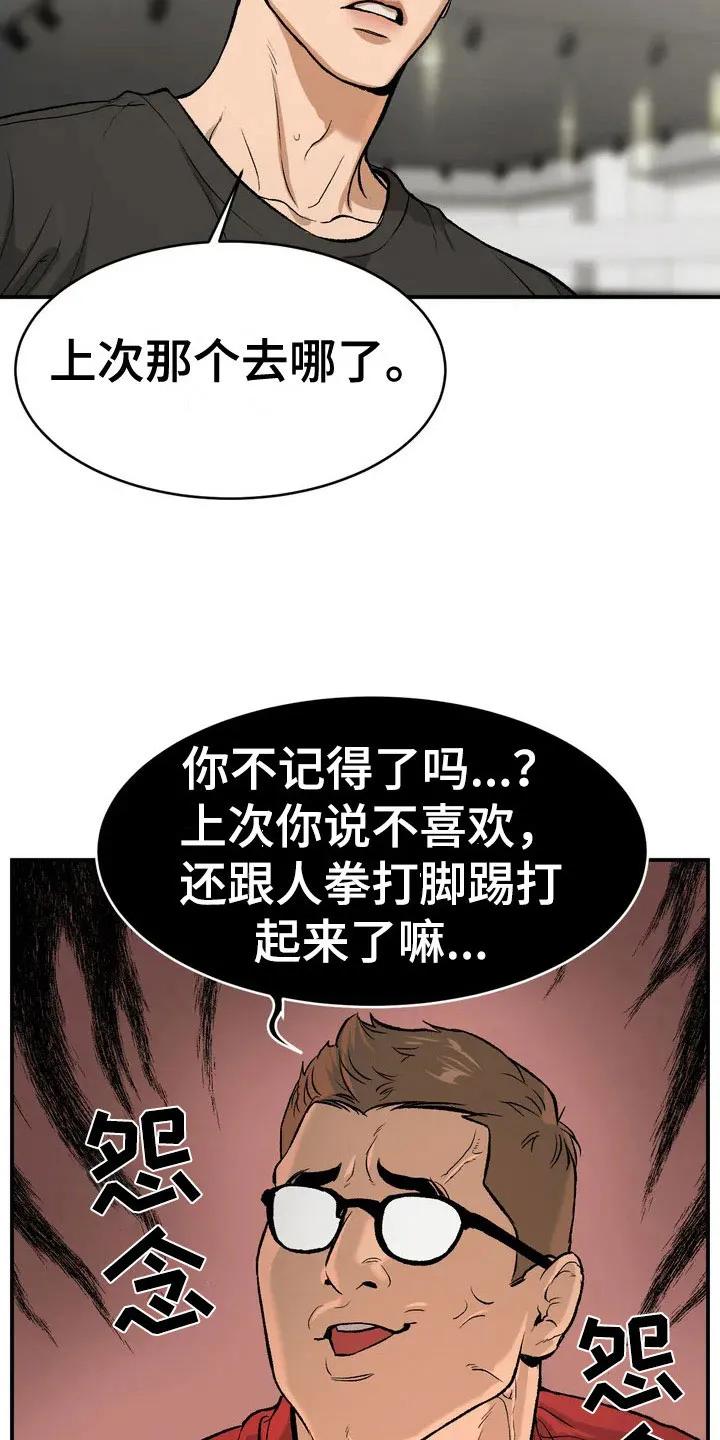 魔咒 第2章：物理治疗师 第10页