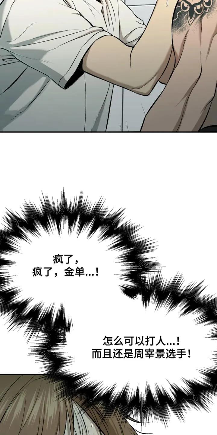 魔咒 第20章：不理解 第4页