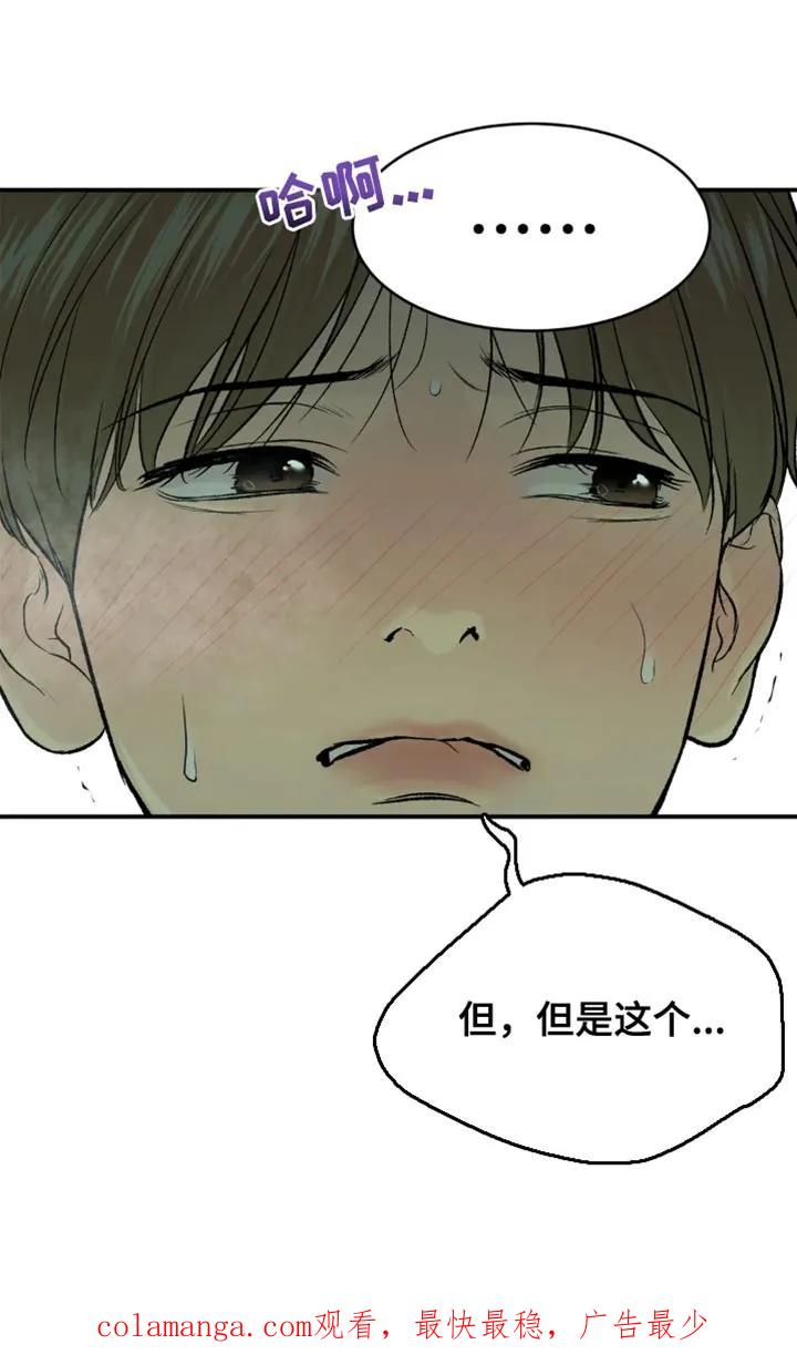 魔咒 第20章：不理解 第20页