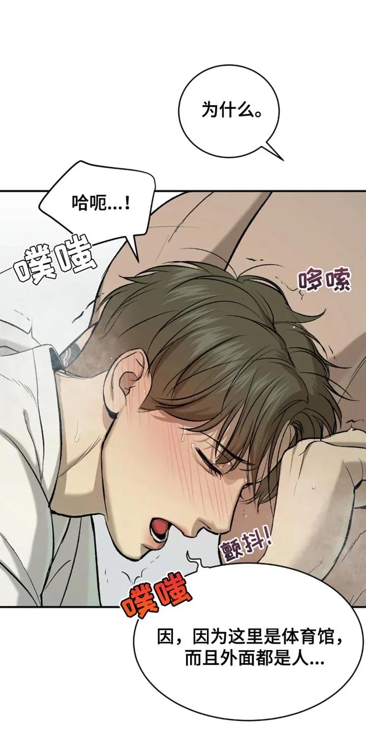 魔咒 第20章：不理解 第16页
