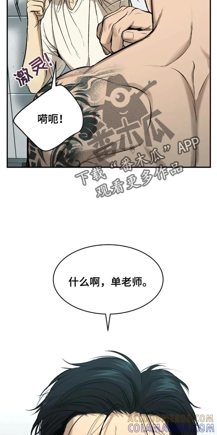 魔咒 第20章：不理解 第7页