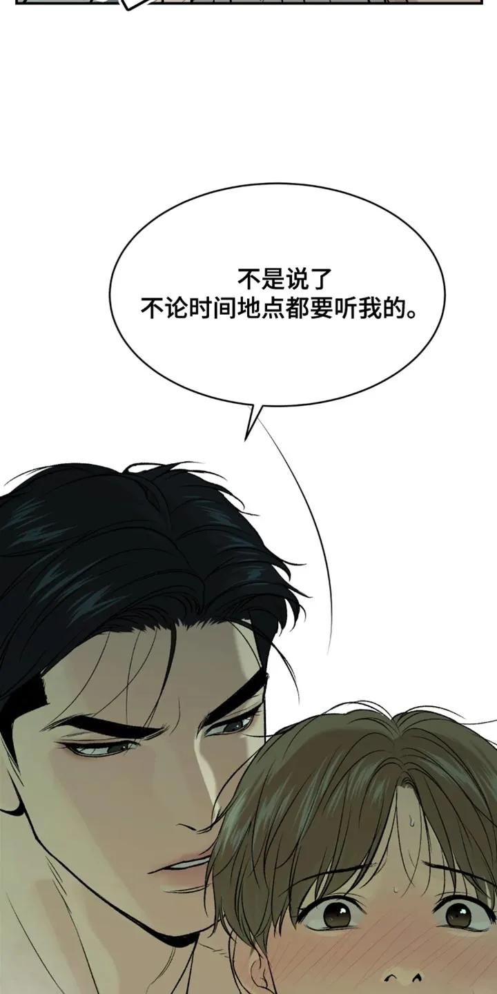 魔咒 第20章：不理解 第18页