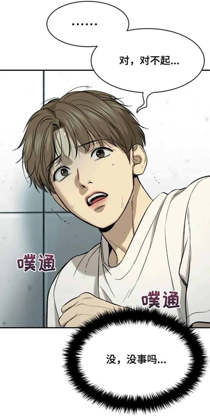魔咒 第20章：不理解 第10页