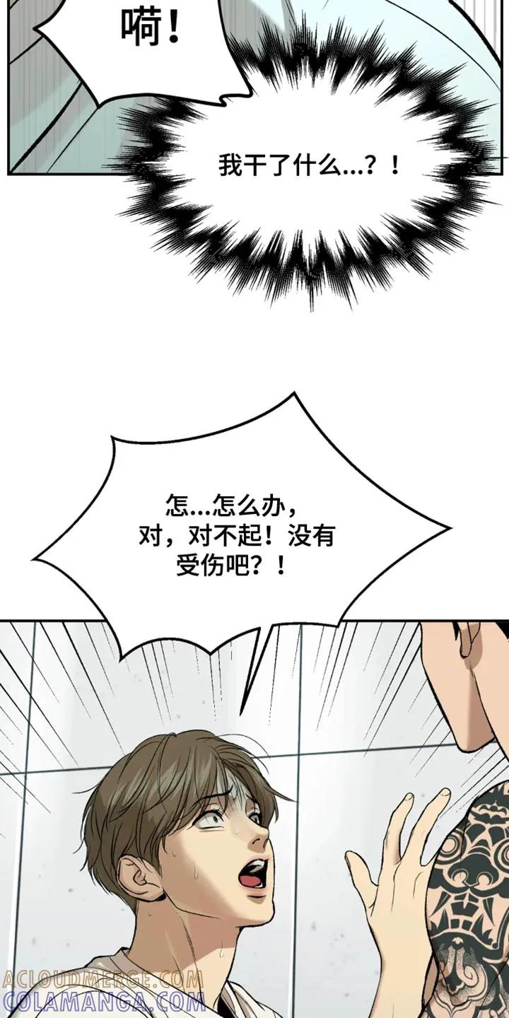 魔咒 第20章：不理解 第3页