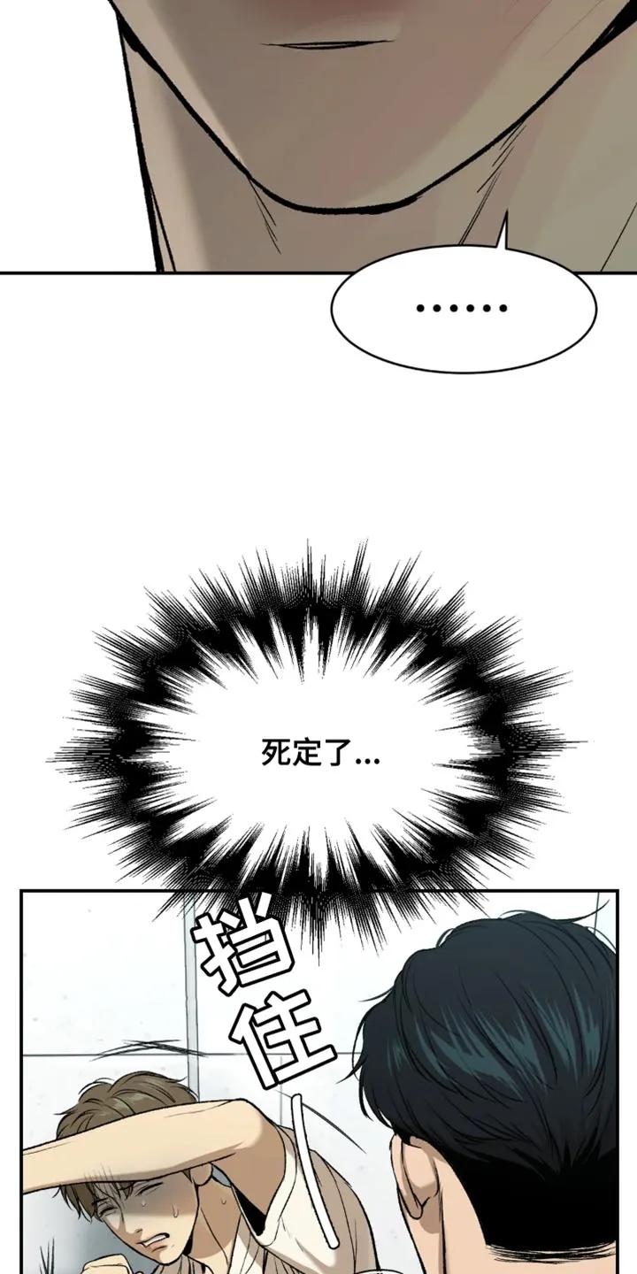 魔咒 第20章：不理解 第6页