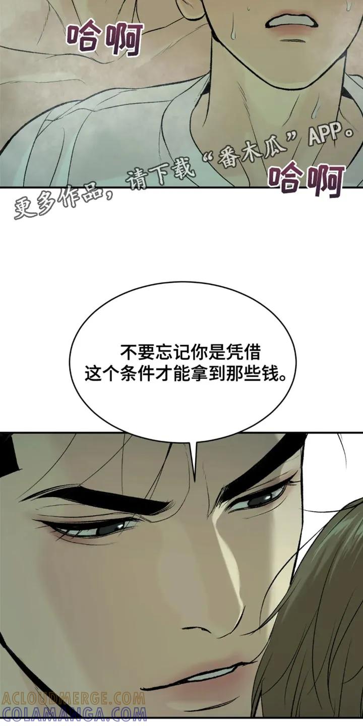 魔咒 第20章：不理解 第19页