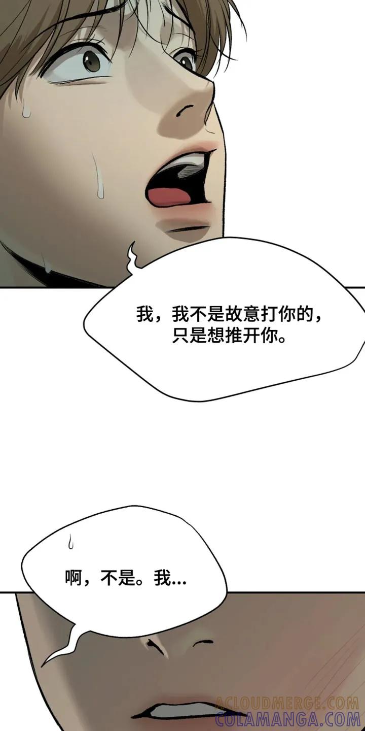 魔咒 第20章：不理解 第5页