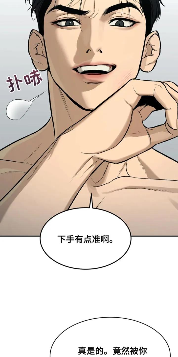 魔咒 第20章：不理解 第8页