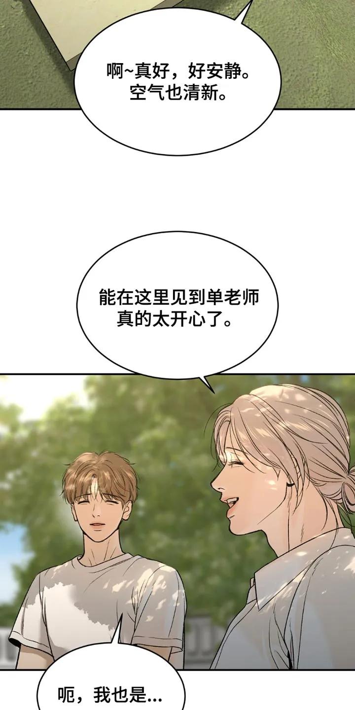 魔咒 第200章：【第二季】我们很合拍 第16页