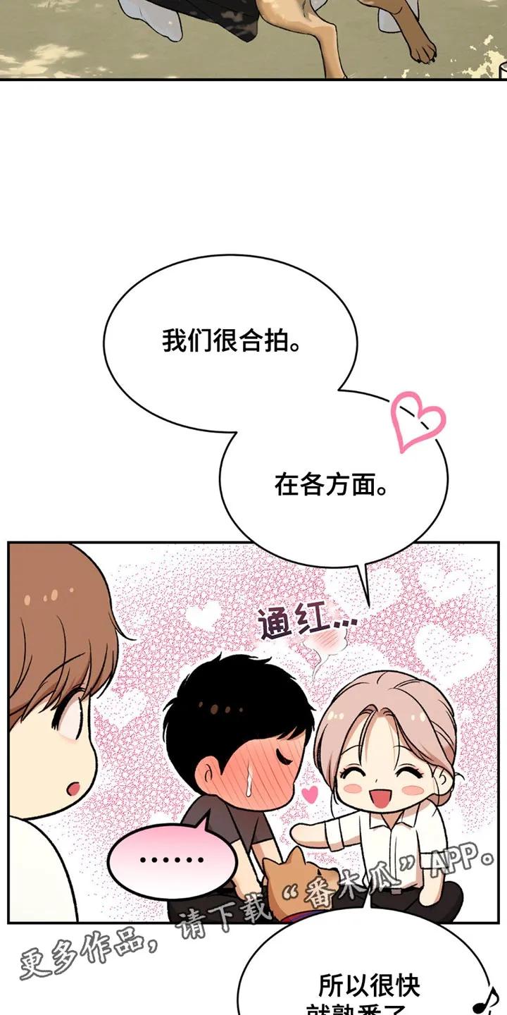 魔咒 第200章：【第二季】我们很合拍 第18页