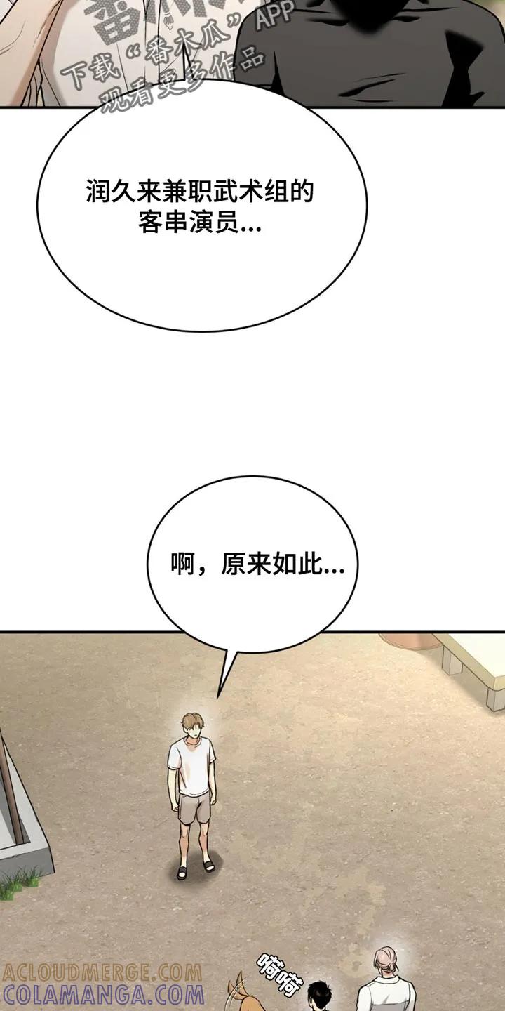 魔咒 第200章：【第二季】我们很合拍 第3页