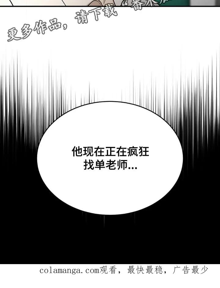 魔咒 第201章：【第二季】请不要告诉别人 第20页