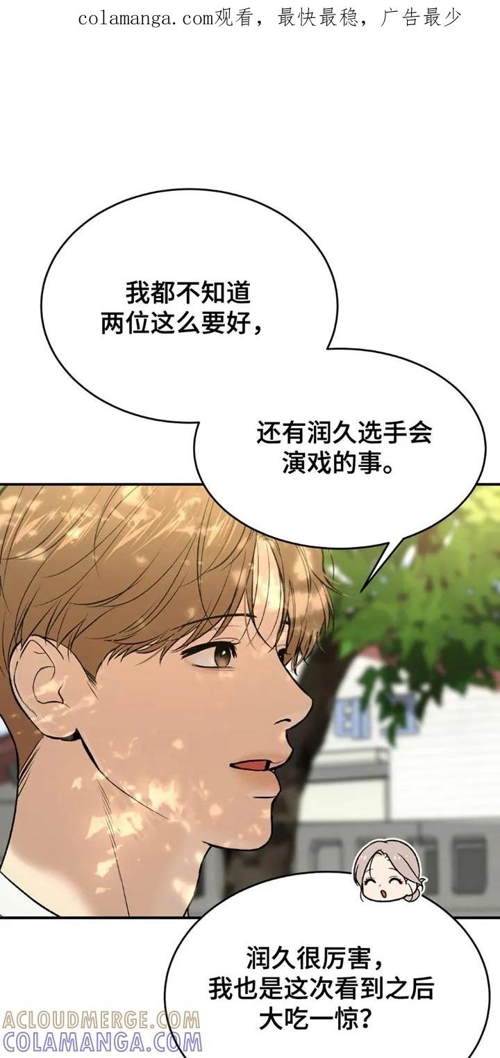 魔咒 第201章：【第二季】请不要告诉别人 第1页