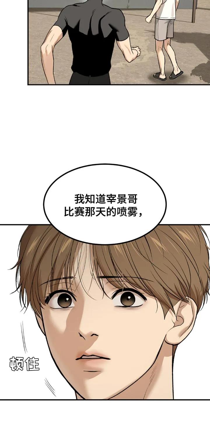 魔咒 第201章：【第二季】请不要告诉别人 第6页